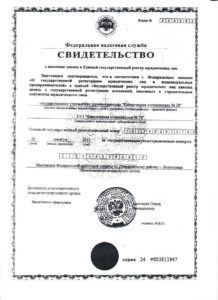 ОГРН