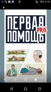 Pervaya-pomoshh-PRO