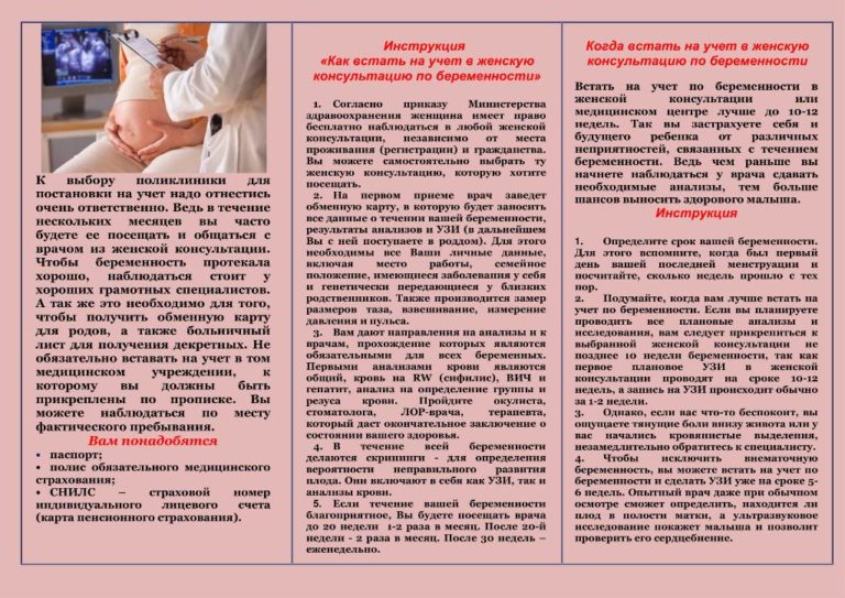 Когда беременным становиться на учет 52