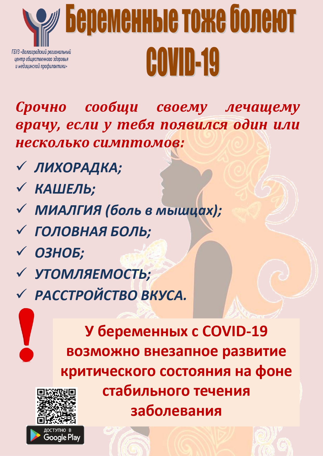 Информационно-методический материал по профилактике новой коронавирусной  инфекции COVID-19 у беременных - ГУЗ 