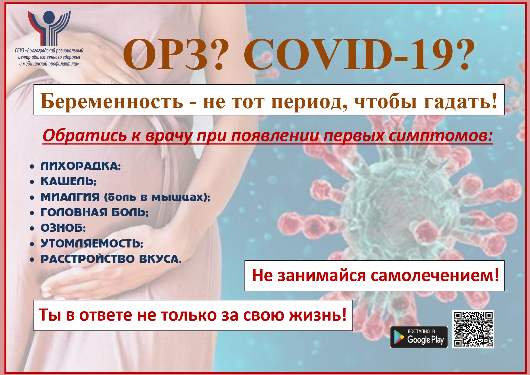 Информационно-методический материал по профилактике новой коронавирусной  инфекции COVID-19 у беременных - ГУЗ 