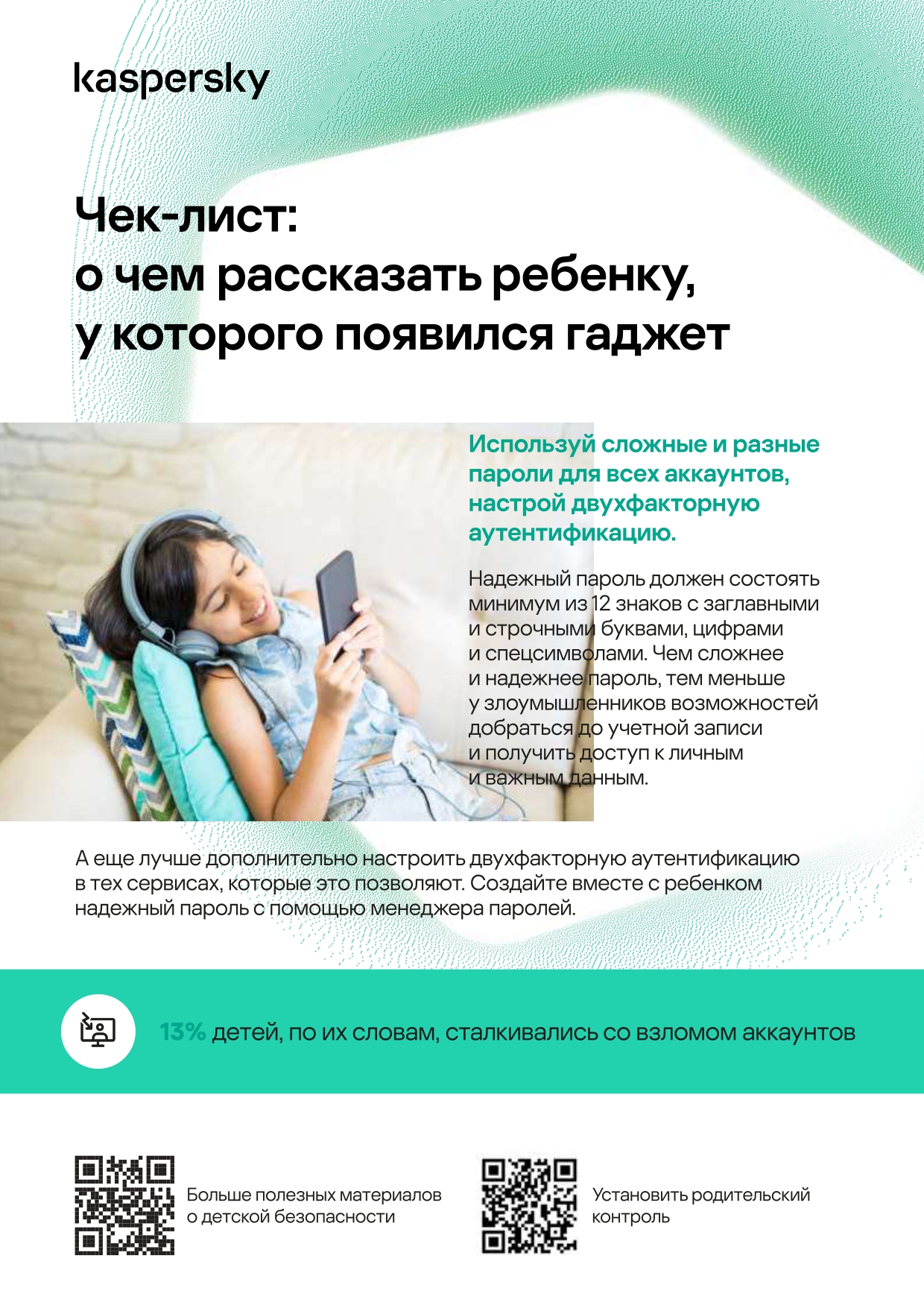 Информационные материалы по просвещения родителей в вопросах информационной  безопасности детей - ГУЗ 