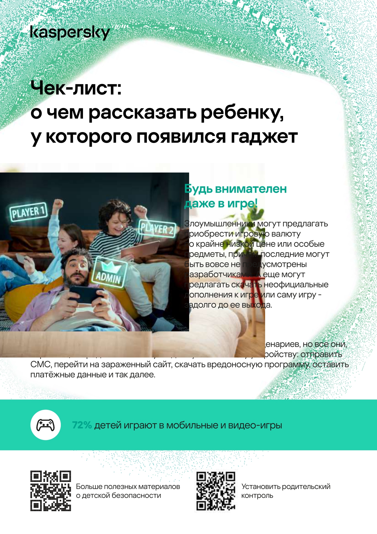 Информационные материалы по просвещения родителей в вопросах информационной  безопасности детей - ГУЗ 