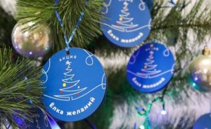 Всероссийская акция “Елка желаний”