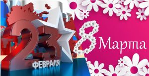 График работы в период выходных и праздничных дней 23.02.2026 и 09.03.2026