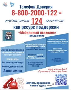 Телефон доверия