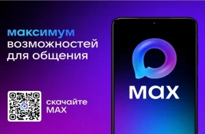 Чат-бот “Сервис учета Wi-Fi инфраструктуры Волгоградской области” в мессенджере MAX