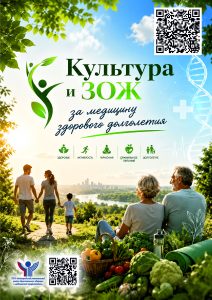 Культура и ЗОЖ