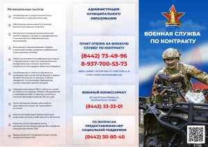 Служба по контракту