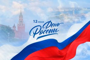 График работы в период выходных и праздничных дней 12.06.2026-14.06.2026