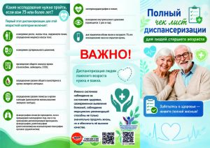 С 1 июля по 1 августа 2026 года в нашем регионе будет проводиться месячник диспансеризации для граждан старше 65 лет, кто не прошёл ещё в этом году