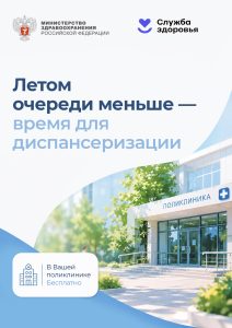 Информационные материалы по привлечению граждан старшего возраста на диспансеризацию в летний период