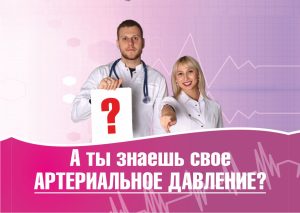 Профилактика болезней системы кровообращения