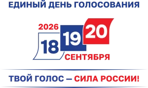 График работы в период выходных и праздничных дней с 17 сентября 2026 по 21 сентября 2026