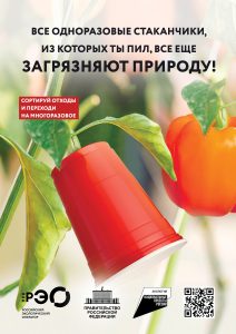 Информационно-просветительская кампания, посвященная популяризации раздельного сбора и осознанного потребления
